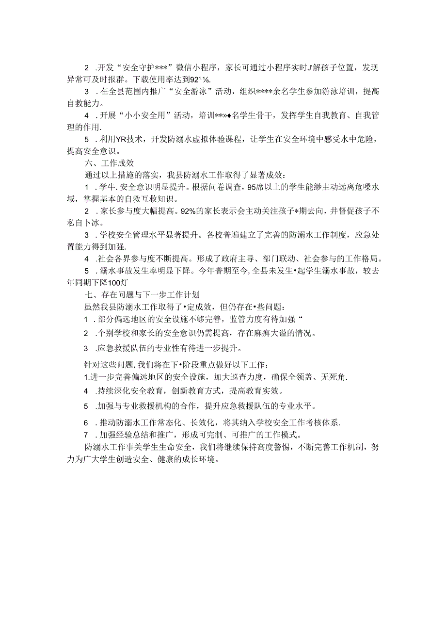 关于防溺水工作落实情况报告.docx_第2页