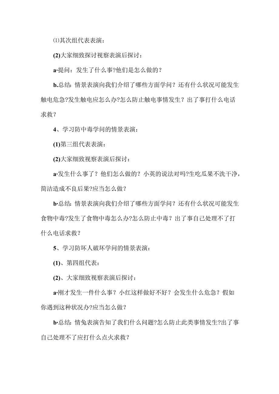 优秀班会课教案模板.docx_第2页