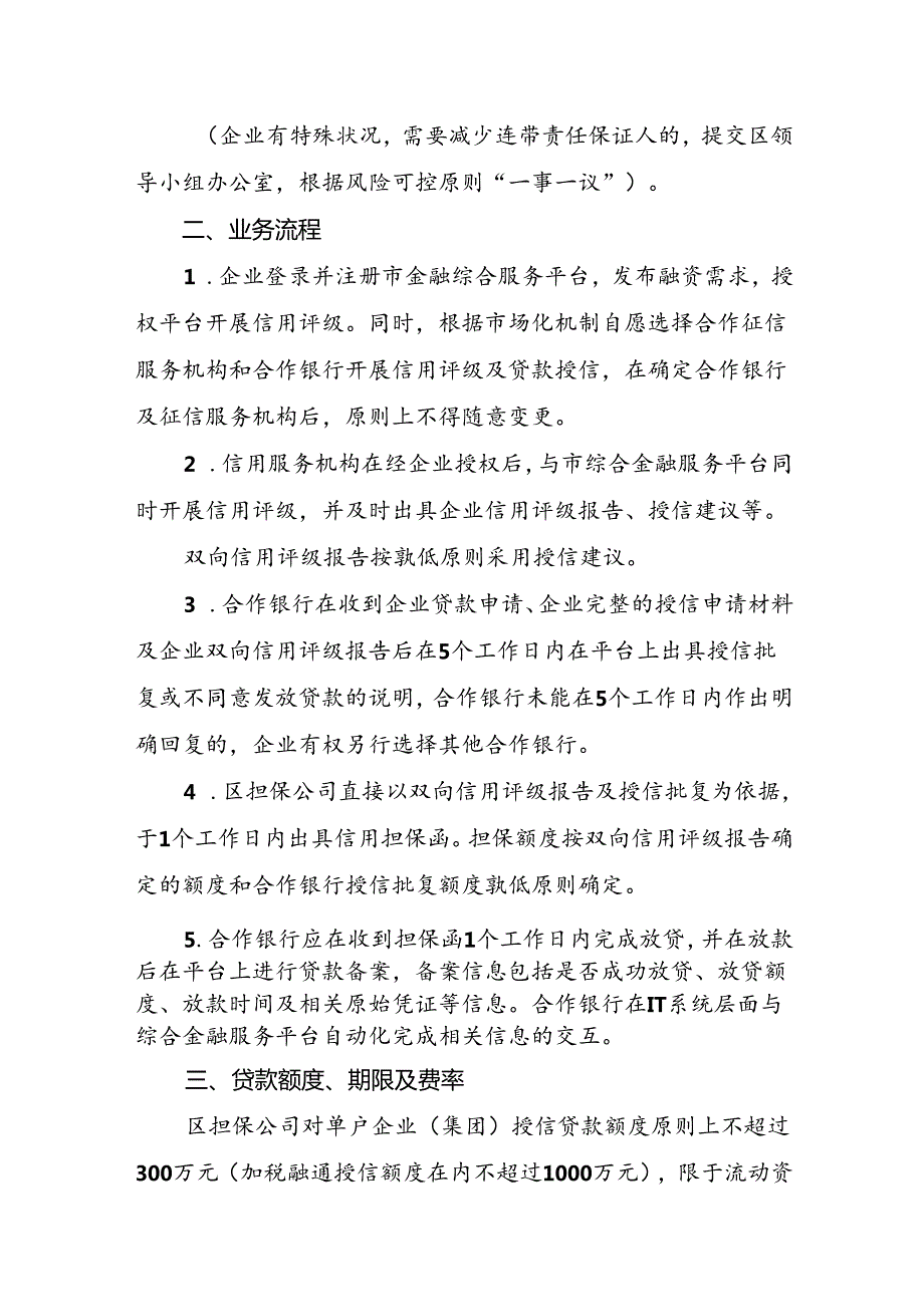 关于全面落实中小微企业信用贷改革的实施方案.docx_第2页
