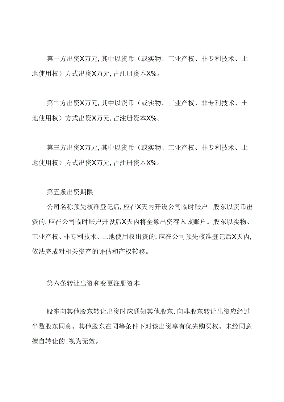 公司股东合作协议书.docx_第3页