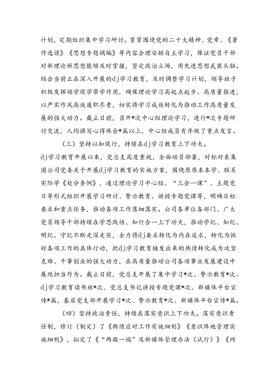 公司半年党建工作总结及下半年工作计划.docx_第2页