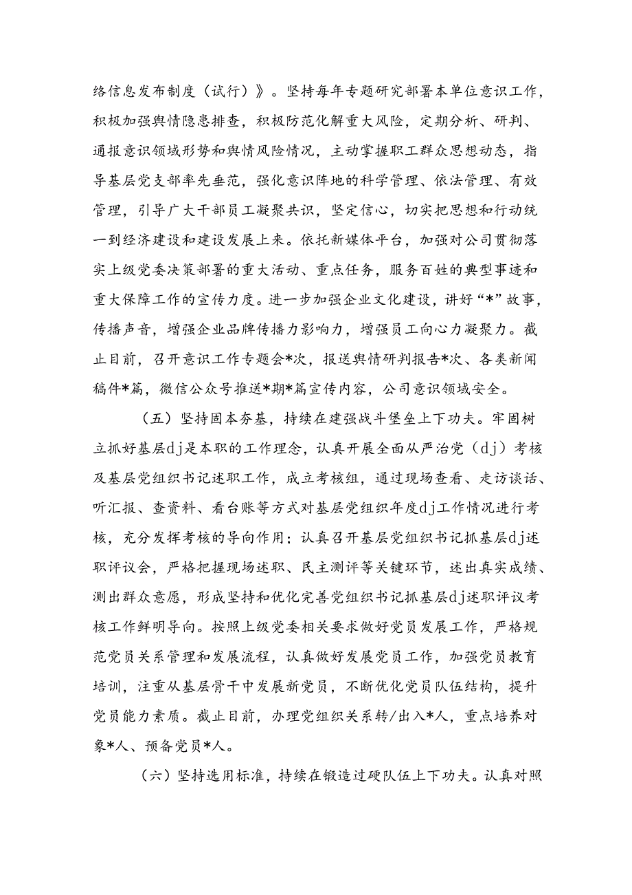 公司半年党建工作总结及下半年工作计划.docx_第3页