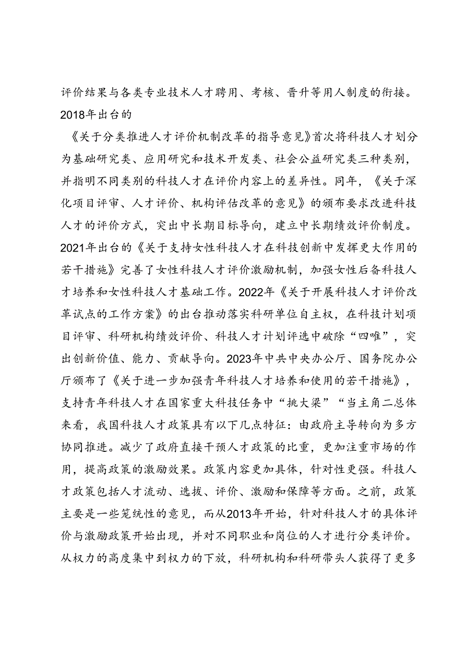 在2024年国资国企系统2024年第二次人才工作联席会上的讲话.docx_第2页