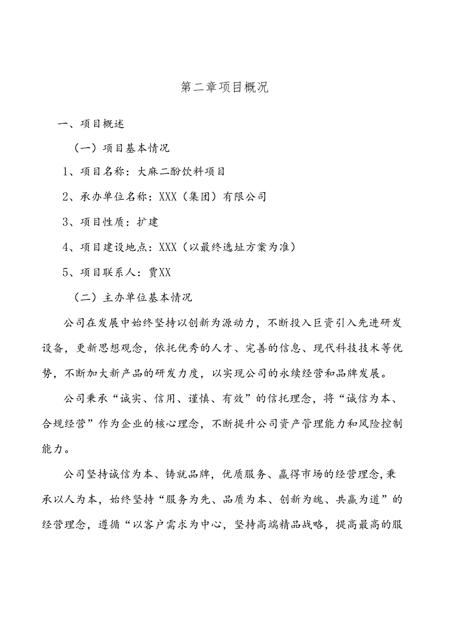 大麻二酚饮料项目建筑工程模式分析.docx_第2页