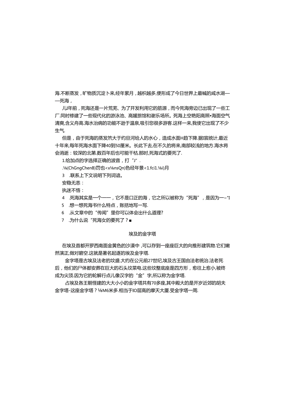 六年级课外阅读试题说明文.docx_第1页