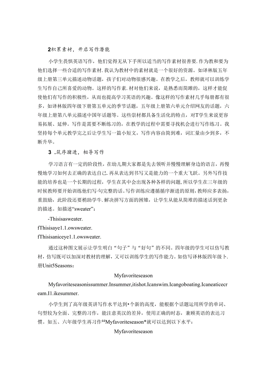绽放写作异彩拨动情弦之感 论文.docx_第2页