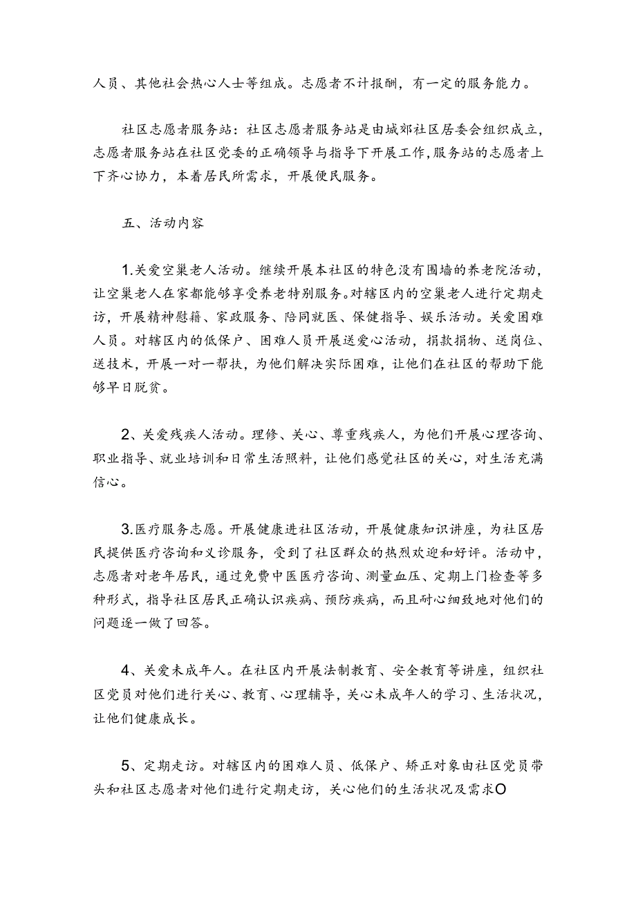 社区学生志愿服务活动方案模板5篇.docx_第2页