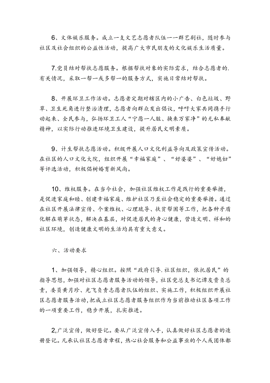 社区学生志愿服务活动方案模板5篇.docx_第3页