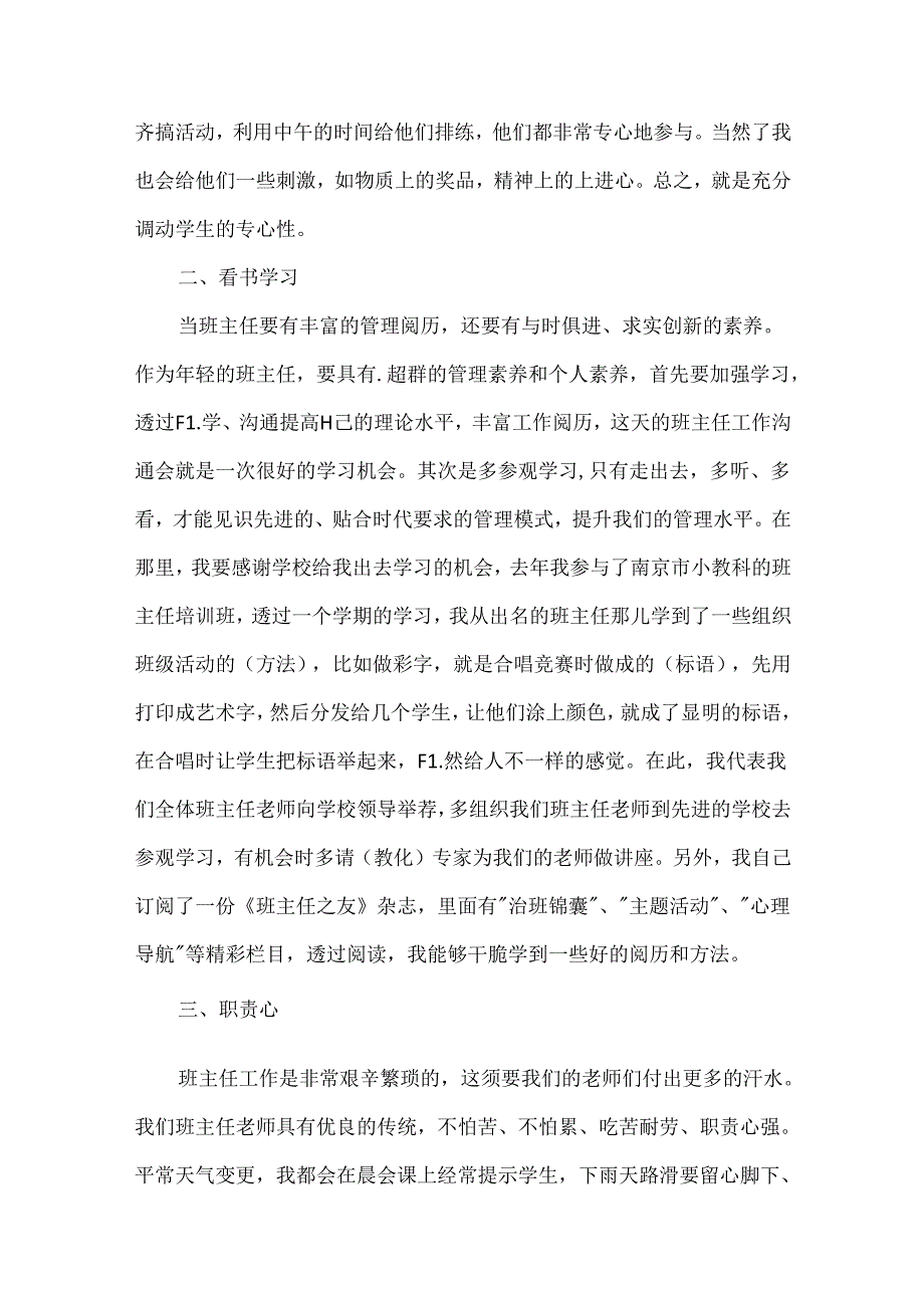 优秀班主任教学总结汇报5篇.docx_第2页