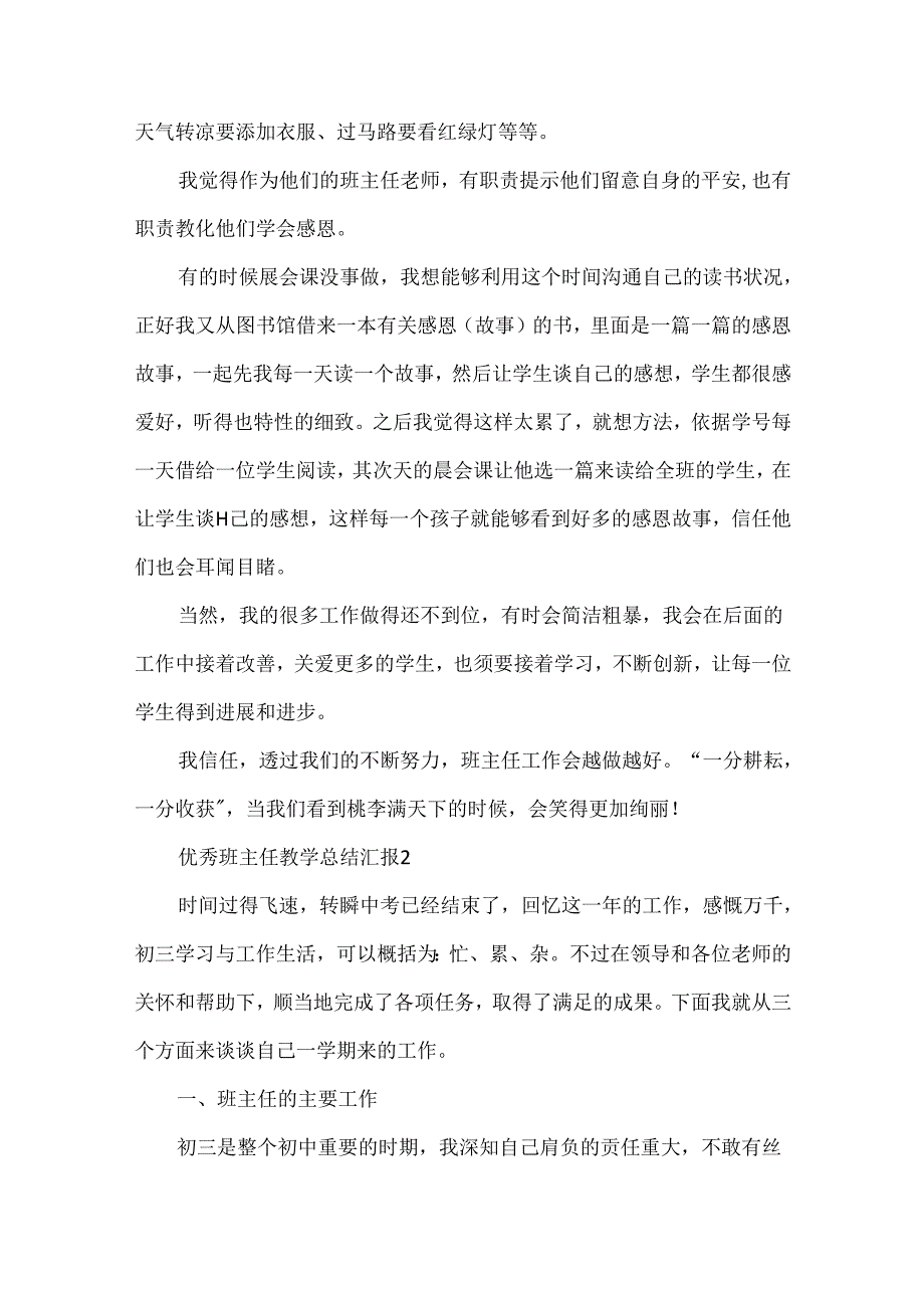 优秀班主任教学总结汇报5篇.docx_第3页
