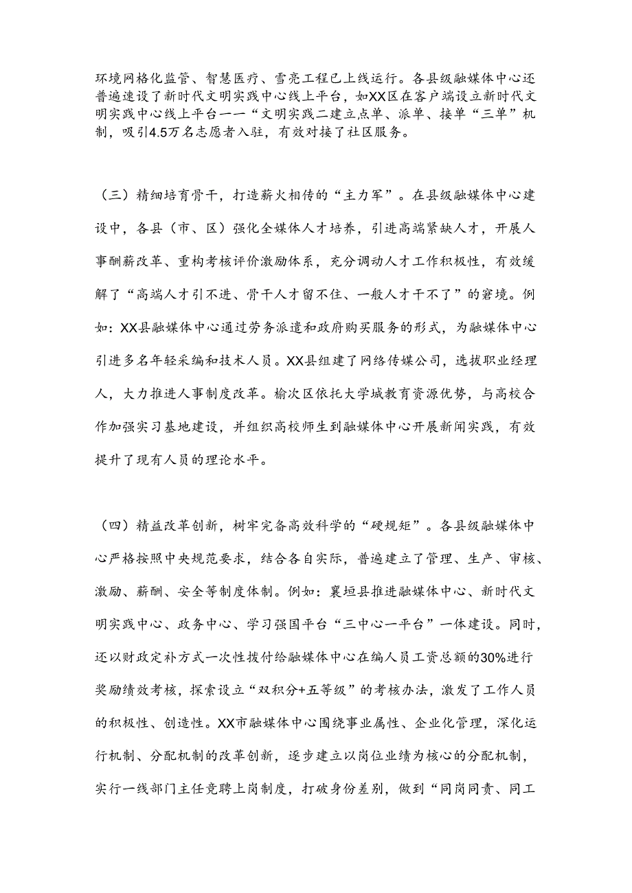 在2024年县级融媒体中心建设专题推进会上的讲话(1).docx_第3页