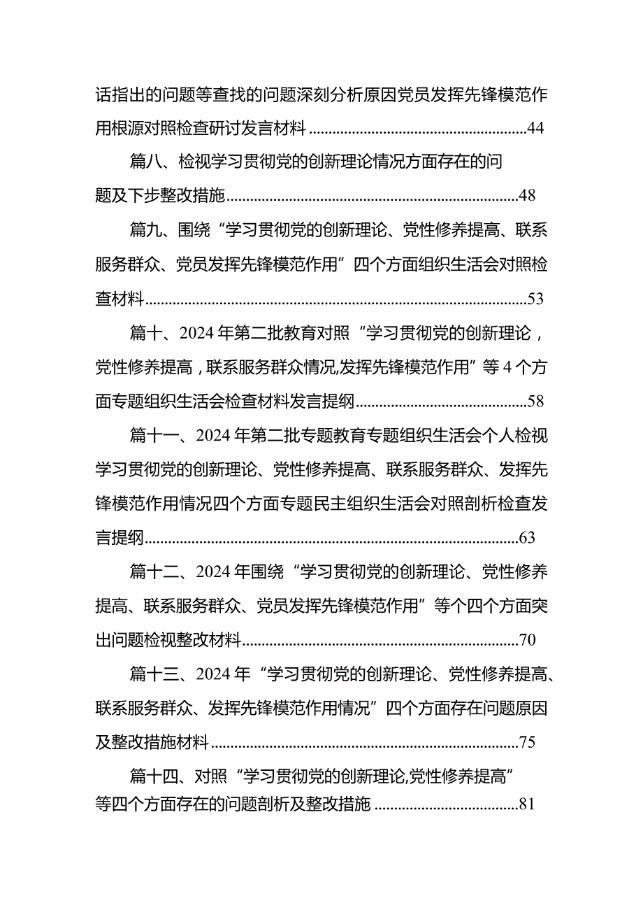 2024年认真对照“四个方面”内容,深刻查摆并挖掘问题根源党性修养提高、党员发挥先锋模范作用等对照四个方面认真剖析深究问题个人发言材.docx_第2页
