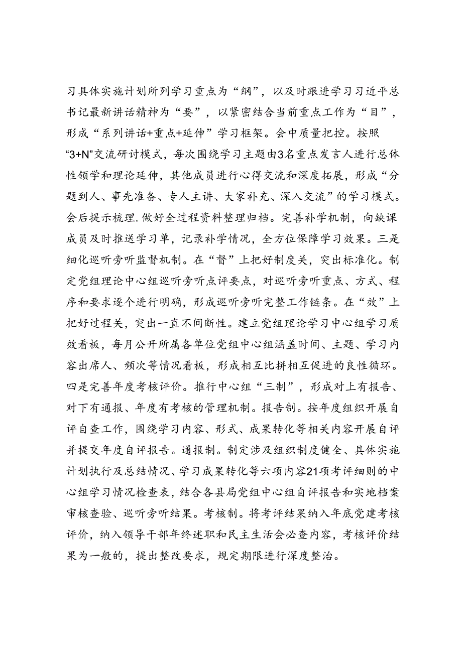 某局理论学习中心组2024年上半年学习工作总结(1).docx_第2页