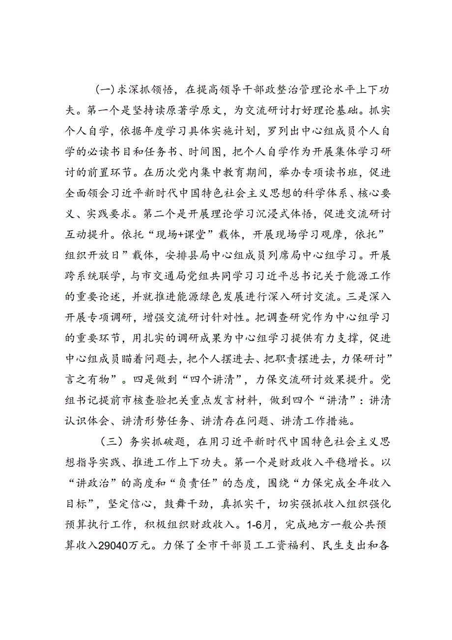 某局理论学习中心组2024年上半年学习工作总结(1).docx_第3页