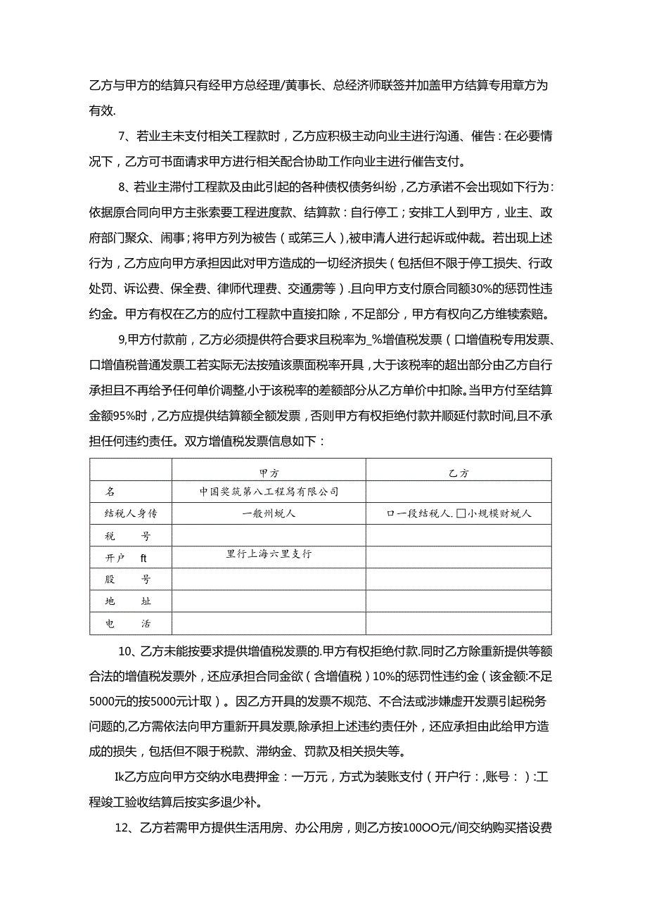 项目（三方+走账）指定分包合同补充协议书.docx_第2页