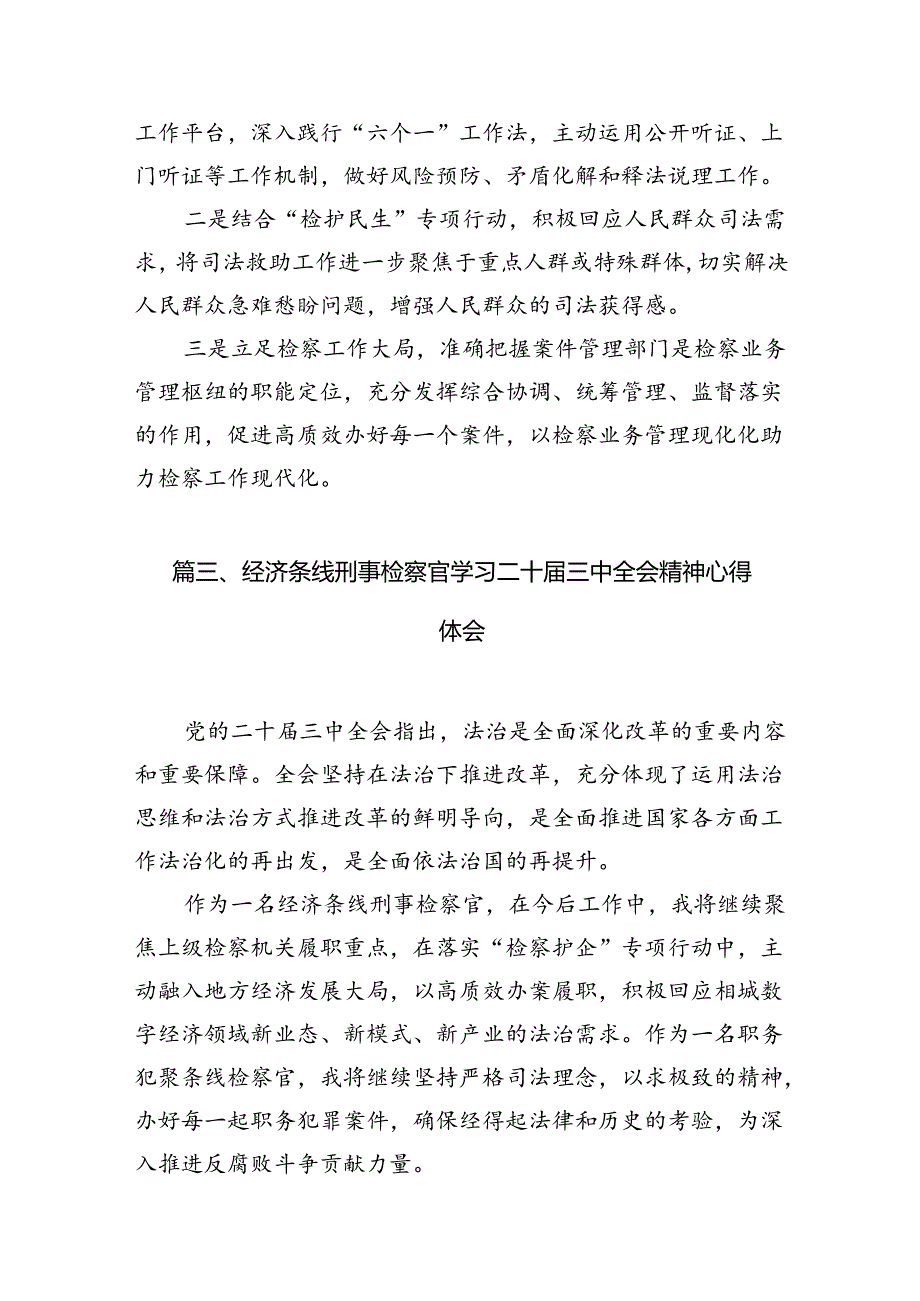 基层检察干部学习二十三中全会精神心得体会（共12篇）.docx_第3页
