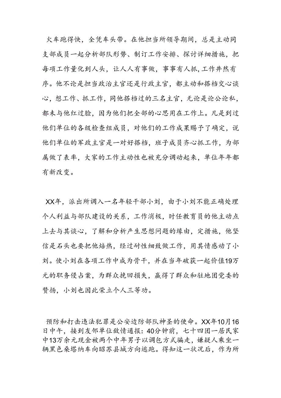 优秀民警事迹材料.docx_第2页