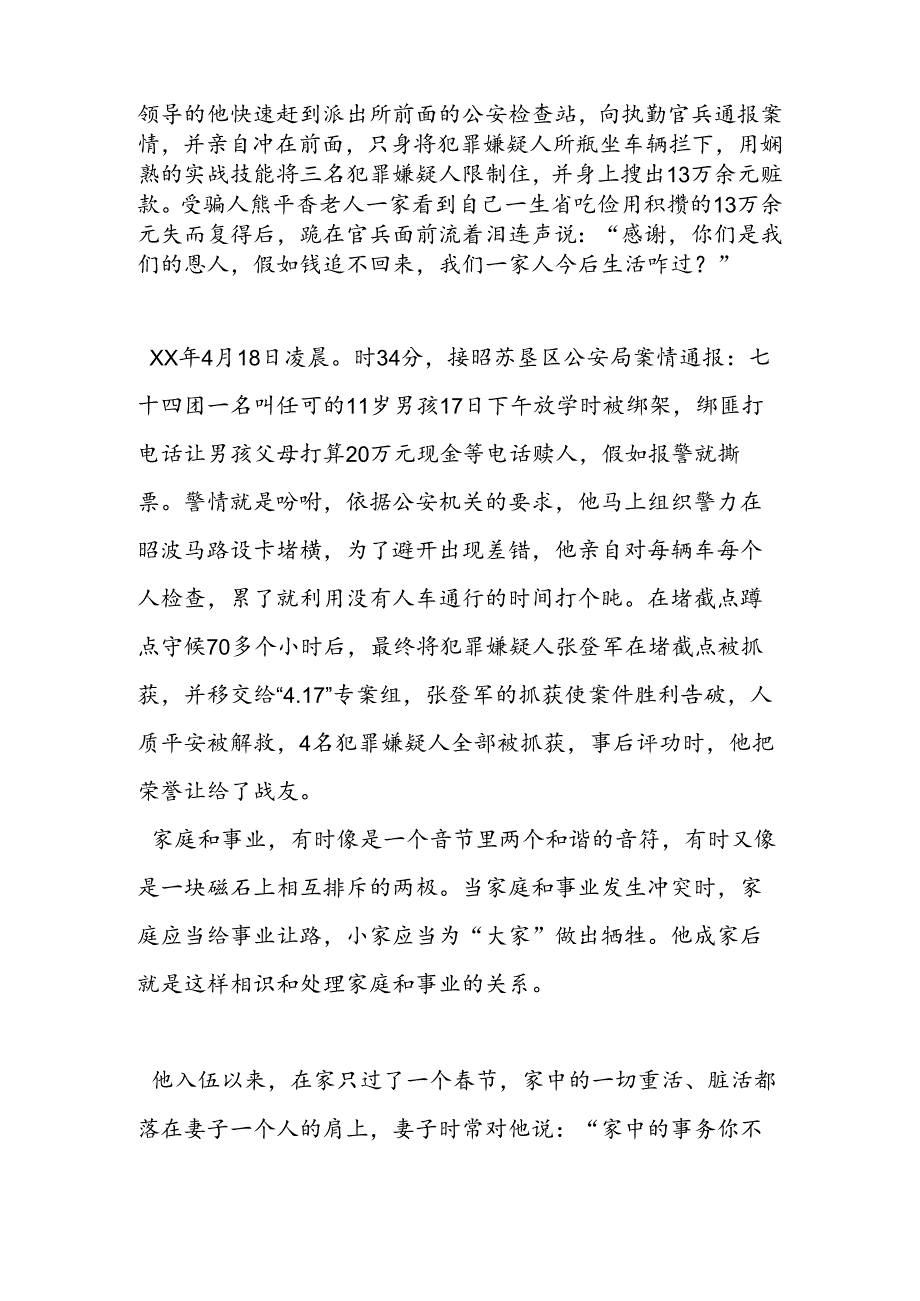 优秀民警事迹材料.docx_第3页