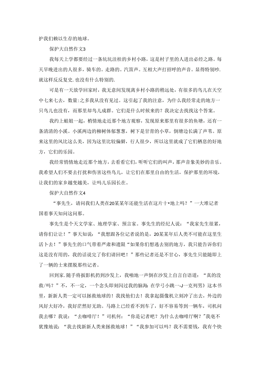 保护大自然作文(15篇).docx_第2页