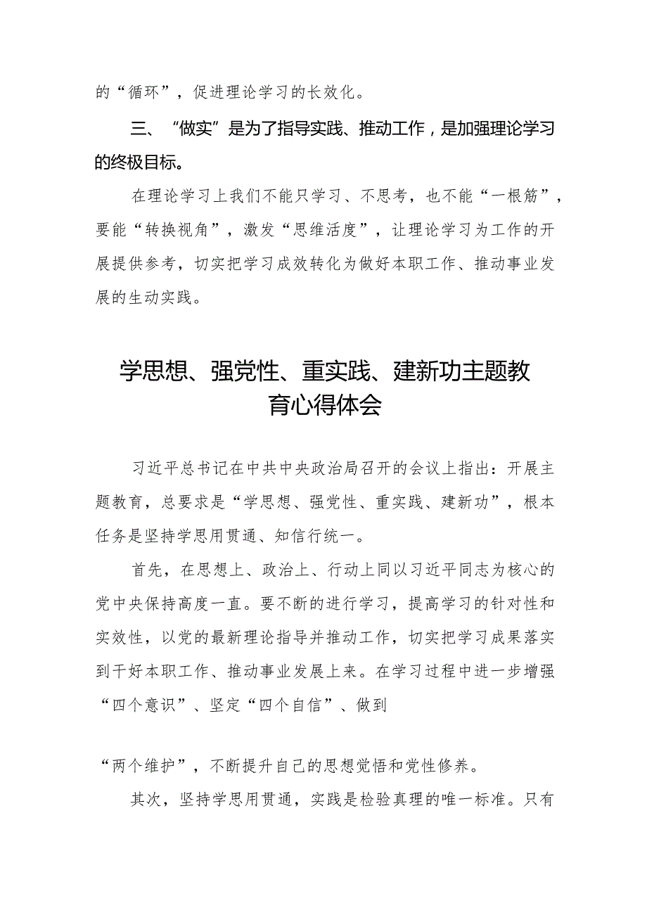 2023年关于“学思想、强党性、重实践、建新功”主题教育心得体会八篇.docx_第3页