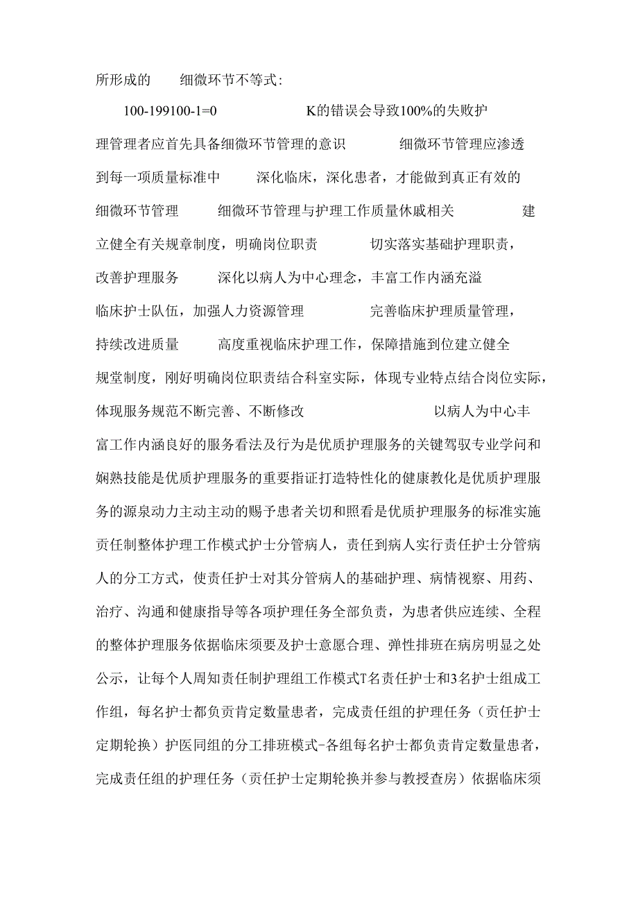 优质护理服务与细节管理.docx_第2页