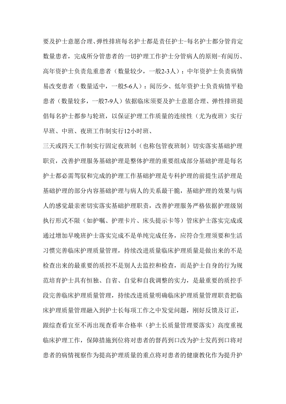 优质护理服务与细节管理.docx_第3页