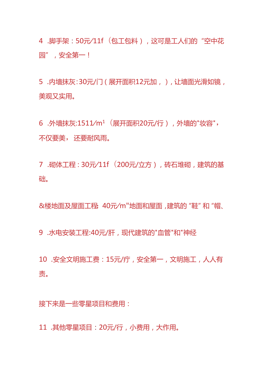 财会实操住宅楼施工单位成本分析.docx_第2页