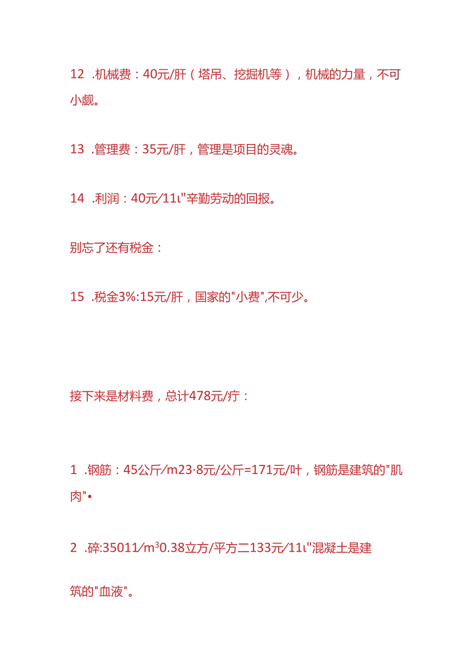 财会实操住宅楼施工单位成本分析.docx_第3页