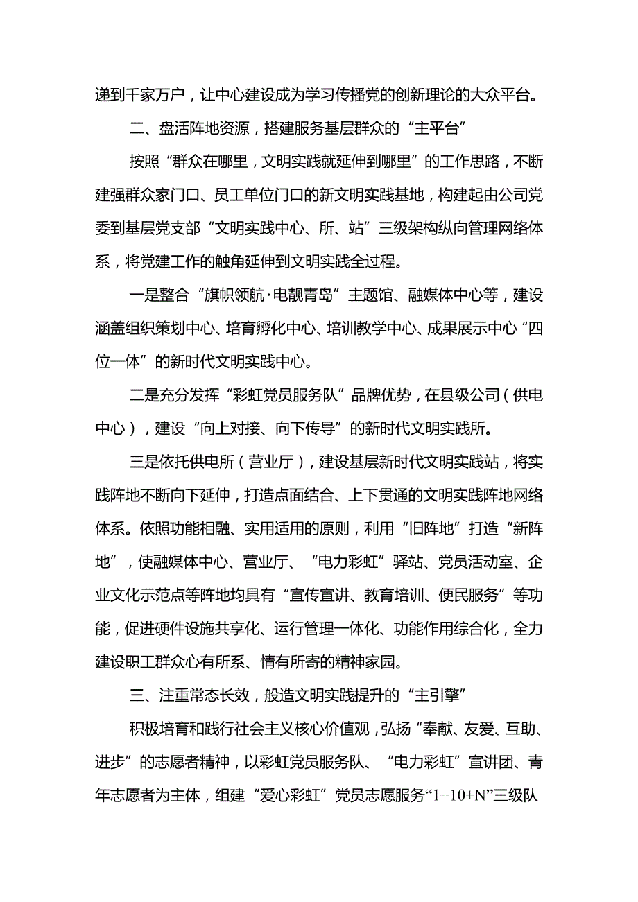 经验交流：打造全面融入新时代文明实践的国企典范(1).docx_第2页