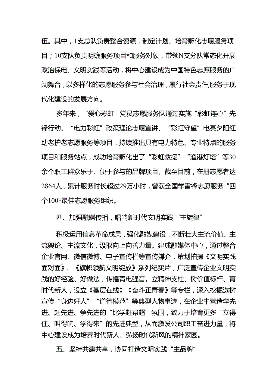 经验交流：打造全面融入新时代文明实践的国企典范(1).docx_第3页