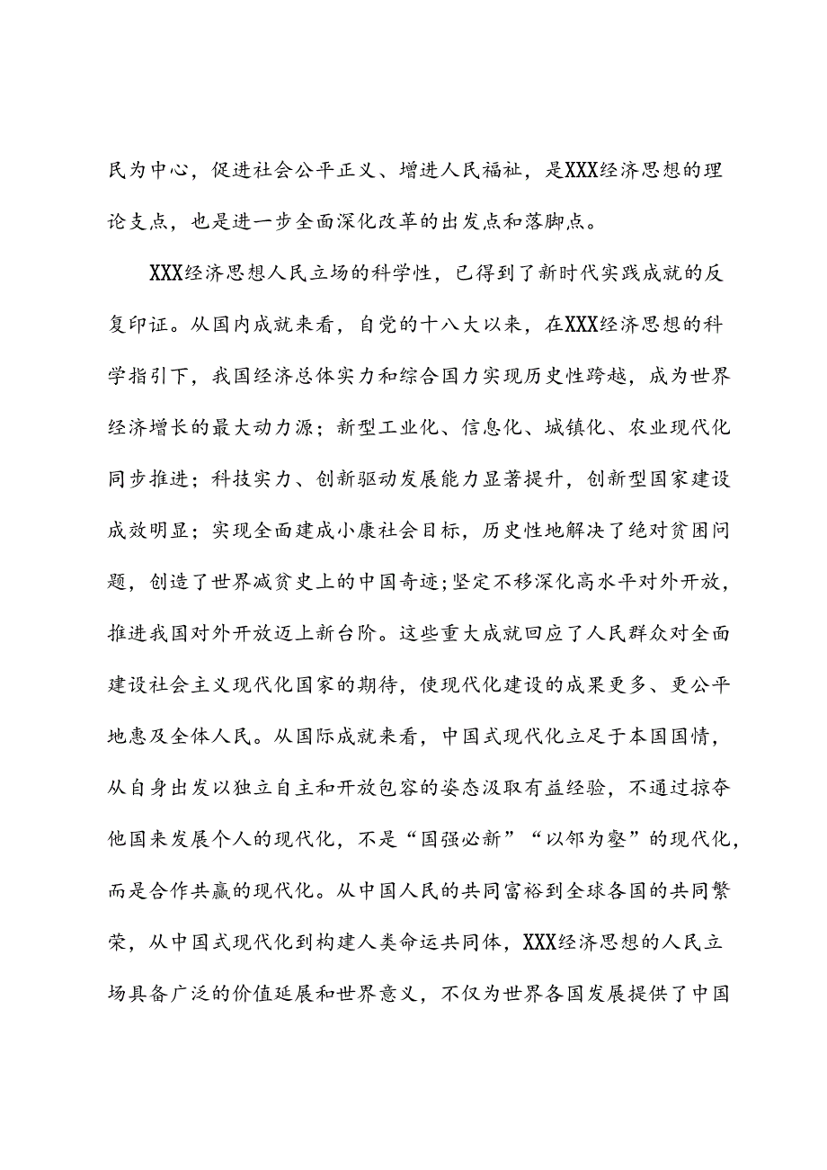 全面深化改革是推进中国式现代化的根本动力.docx_第2页