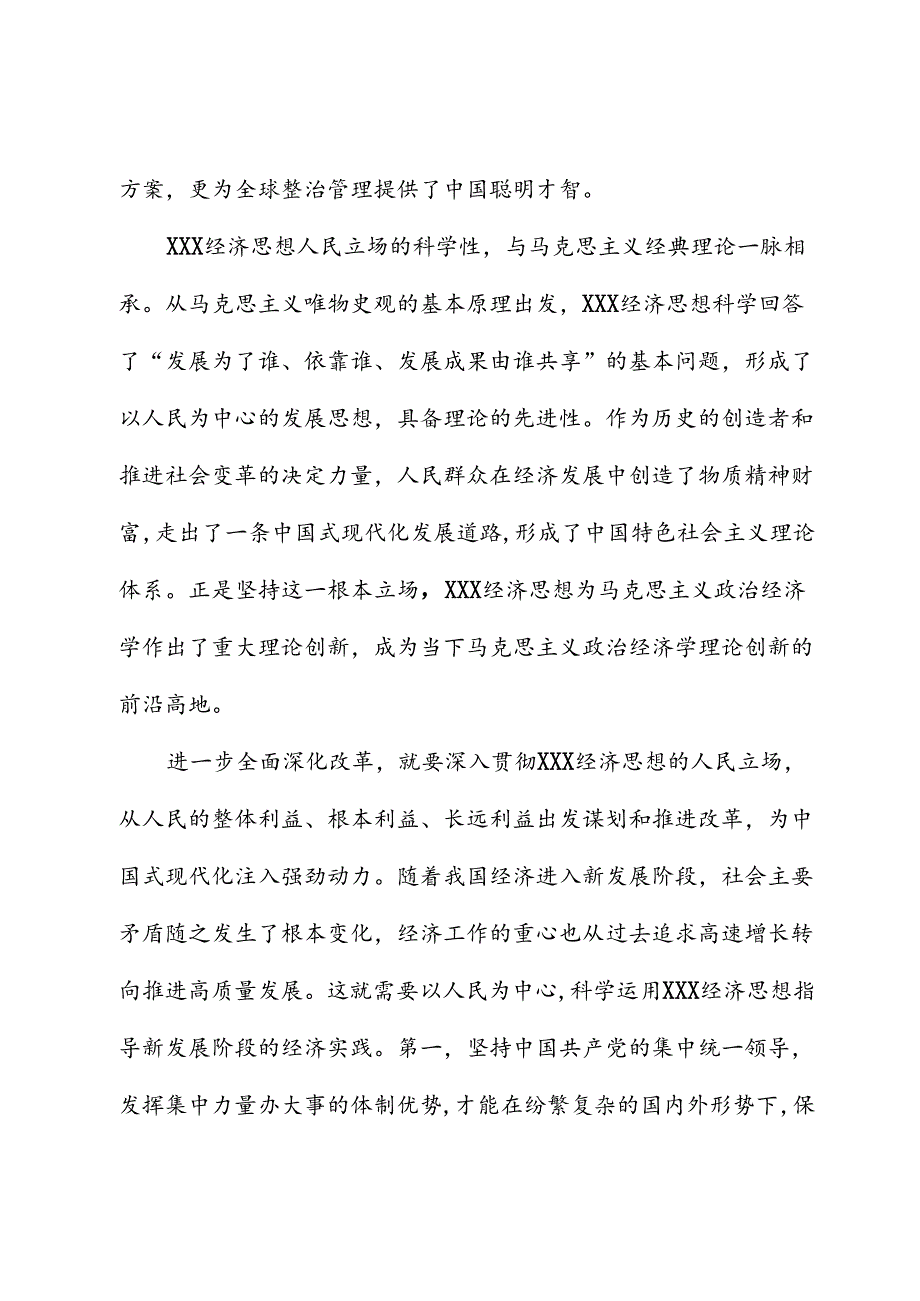全面深化改革是推进中国式现代化的根本动力.docx_第3页