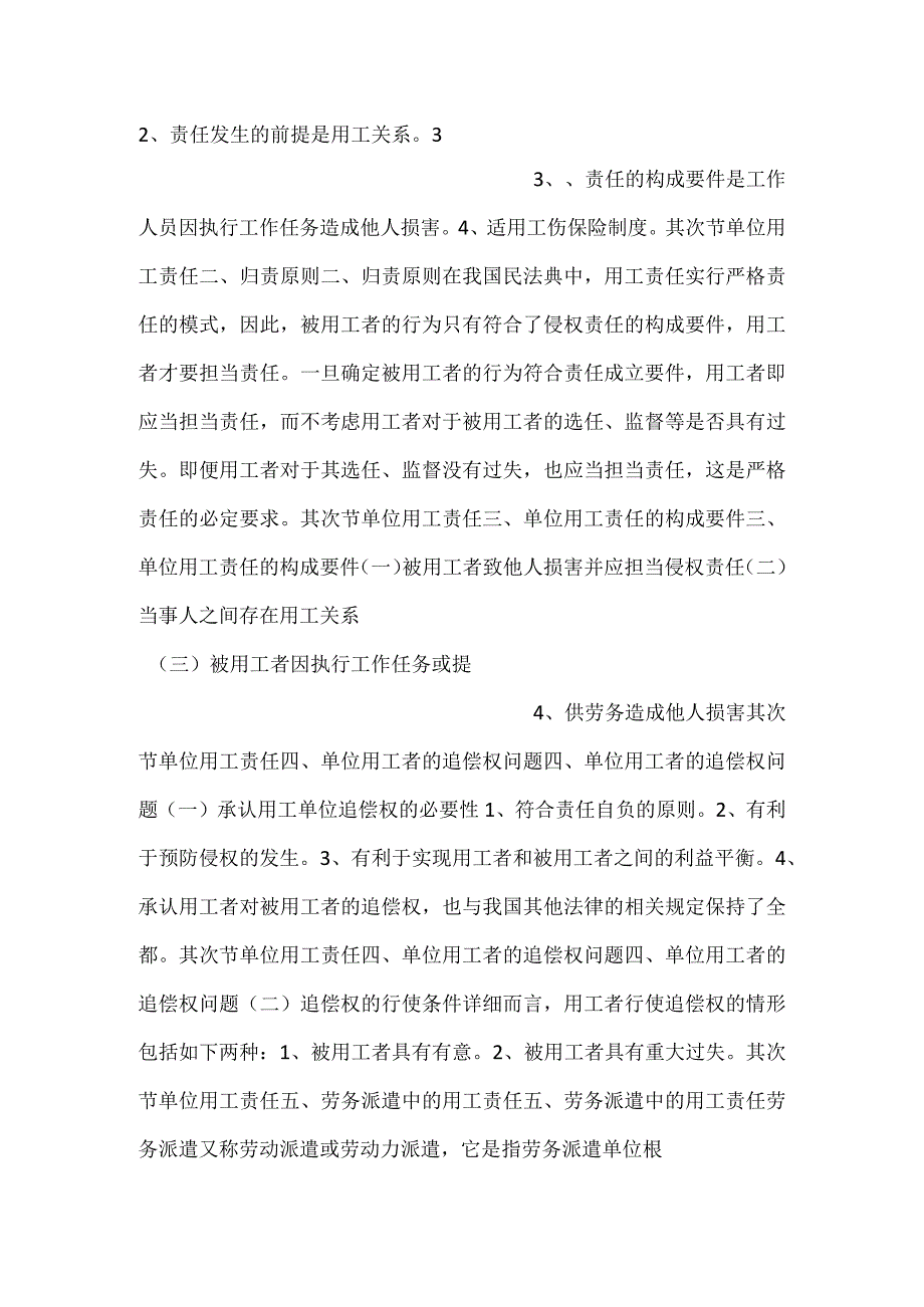 侵权责任法第二版课件9PPT内容.docx_第2页