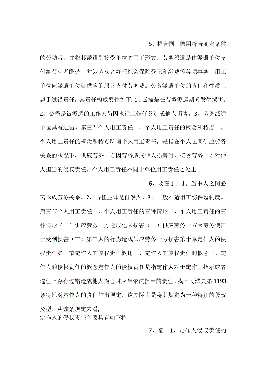 侵权责任法第二版课件9PPT内容.docx_第3页