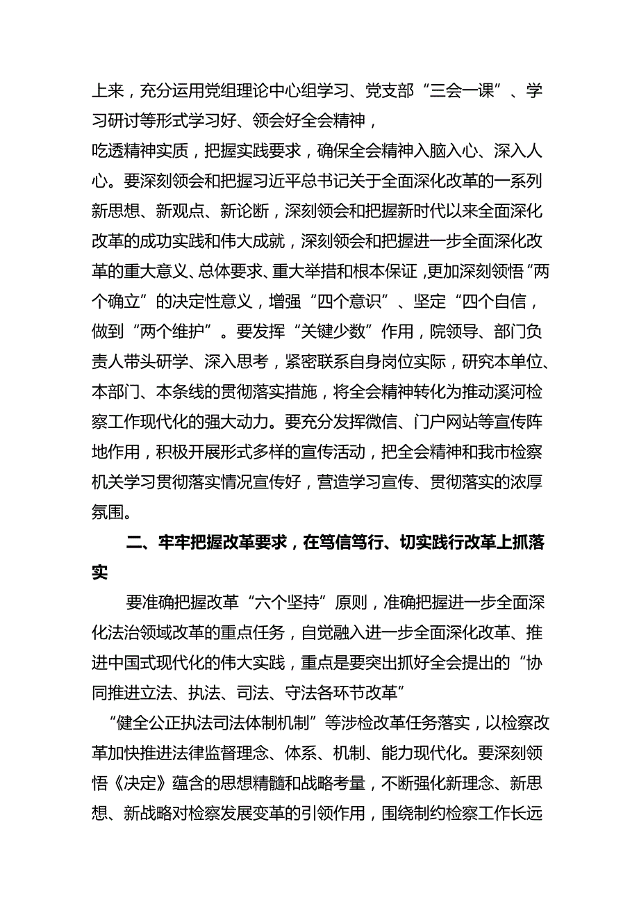 检察机关干部学习贯彻党的二十三中全会精神心得体会 （汇编10份）.docx_第3页