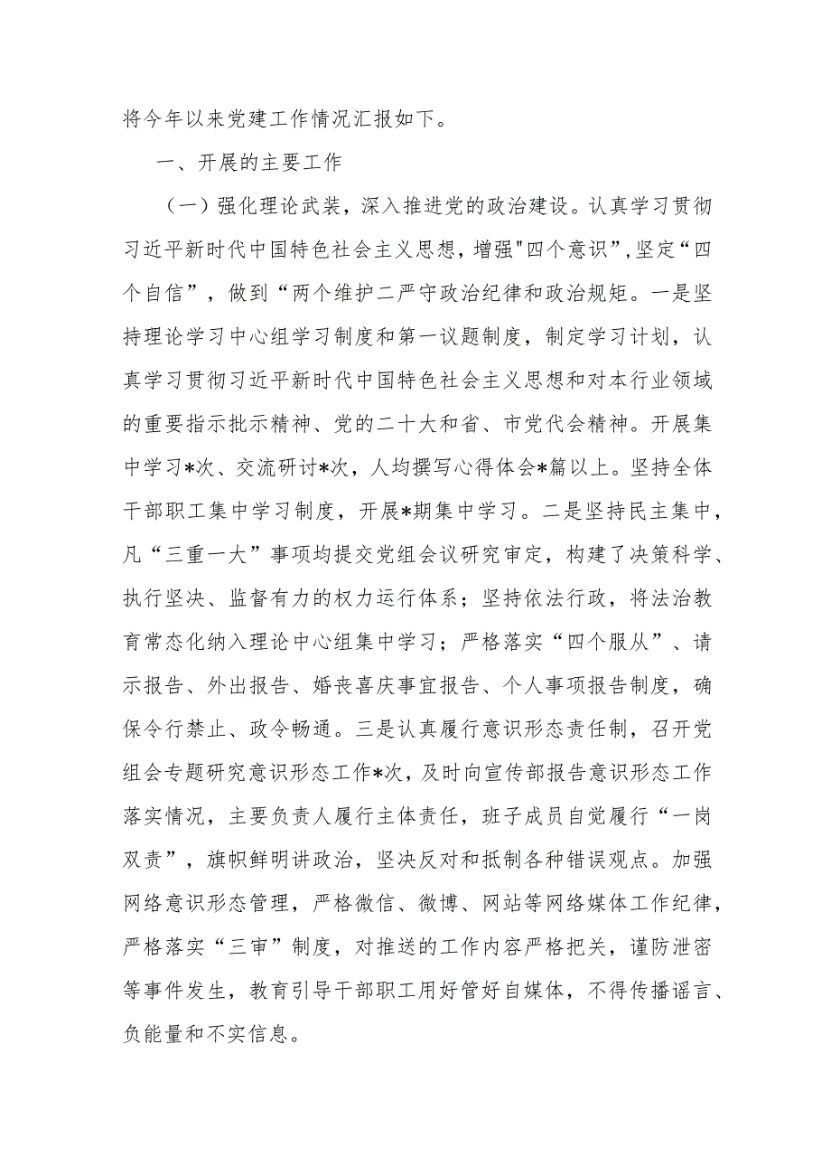 2023年机关党建工作总结、党支部2024年党建工作计划、党建工作要点、述职评议会发言稿【共8篇】.docx_第2页