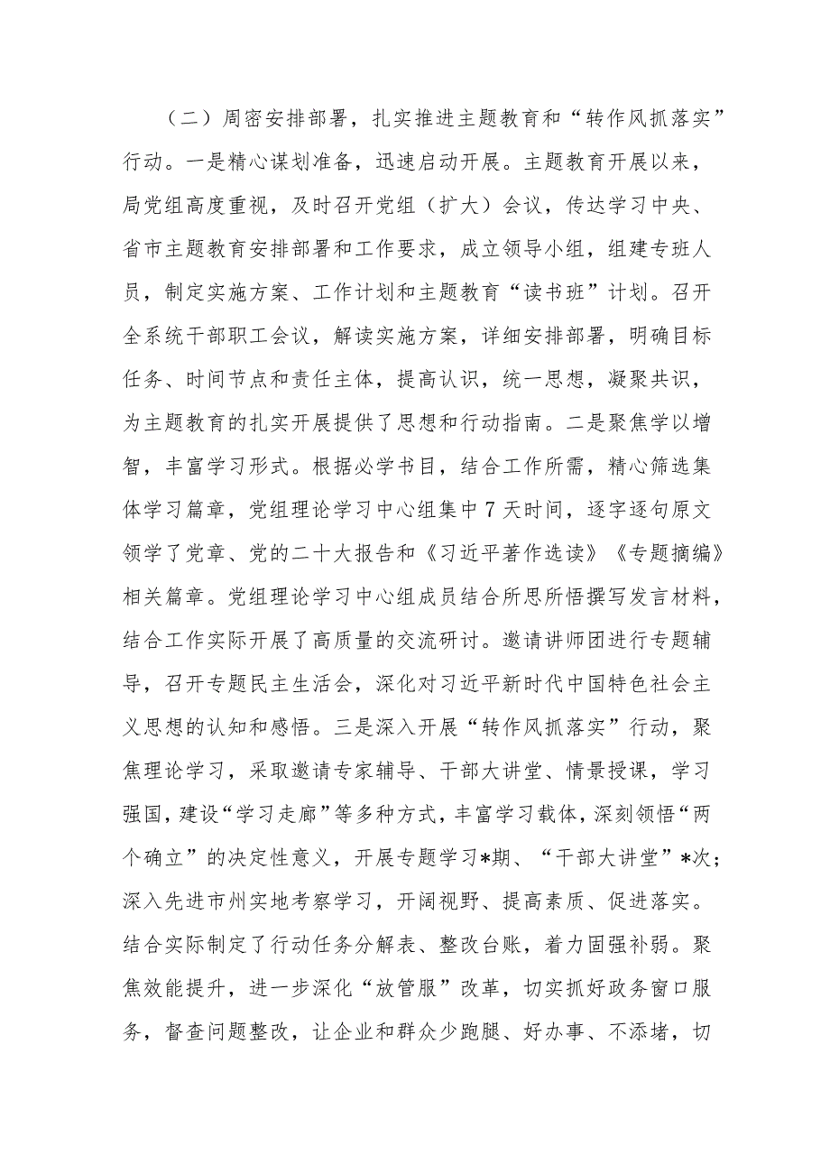 2023年机关党建工作总结、党支部2024年党建工作计划、党建工作要点、述职评议会发言稿【共8篇】.docx_第3页