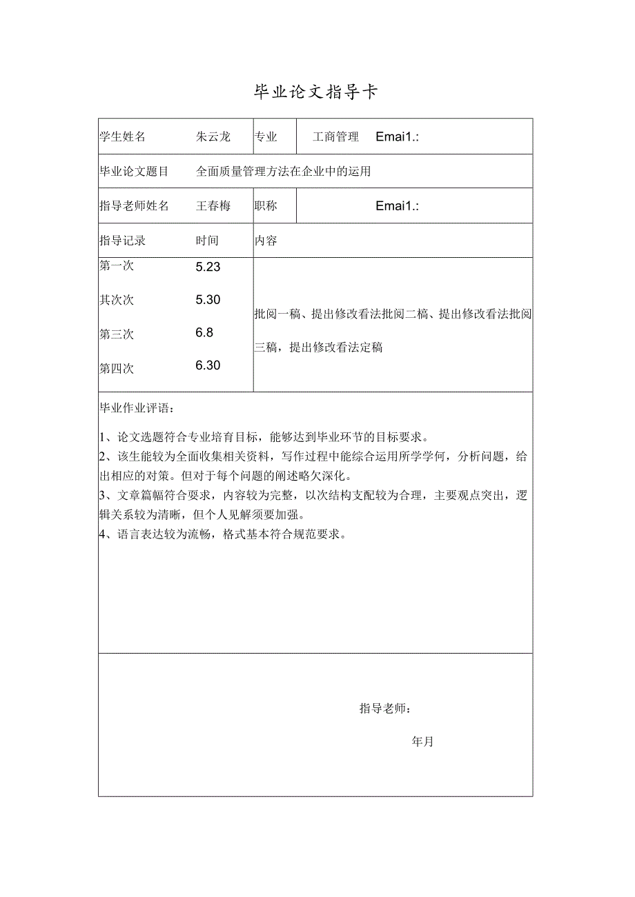 全面质量管理方法在企业中的运用(1).docx_第2页