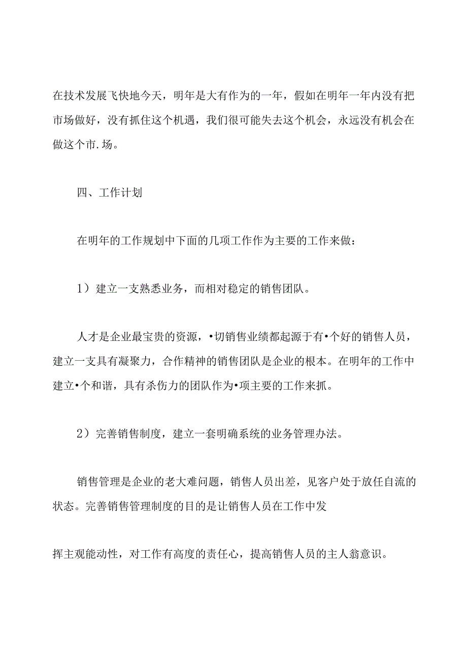 销售部工作计划.docx_第3页