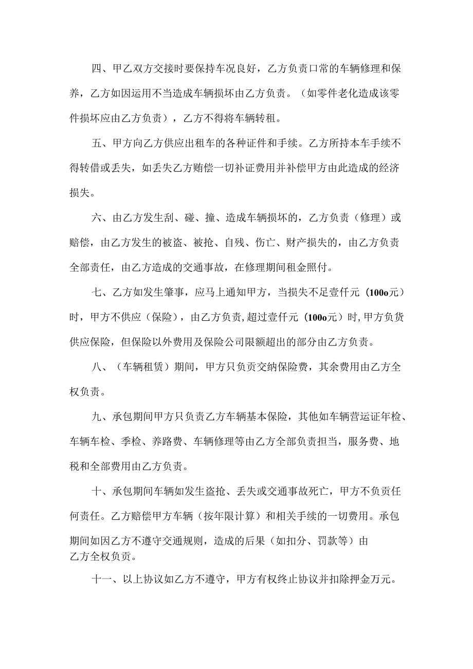 出租车租赁合同简单版.docx_第3页