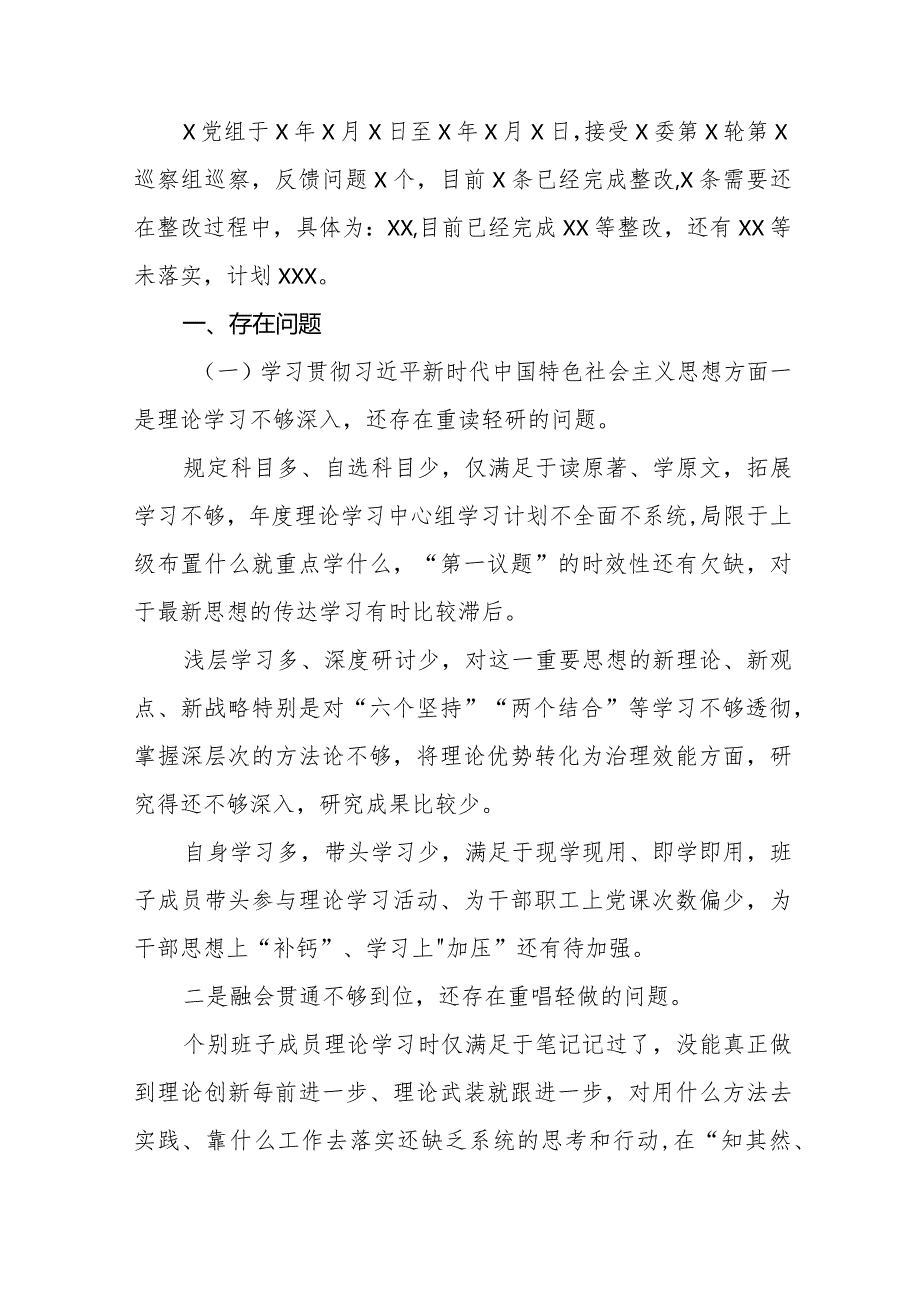 四篇2024年关于围绕维护党中央权威和集中统一领导方面等“新的六个方面”专题民主生活会个人查摆研讨发言稿.docx_第2页