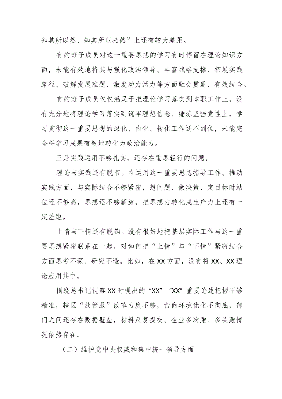 四篇2024年关于围绕维护党中央权威和集中统一领导方面等“新的六个方面”专题民主生活会个人查摆研讨发言稿.docx_第3页