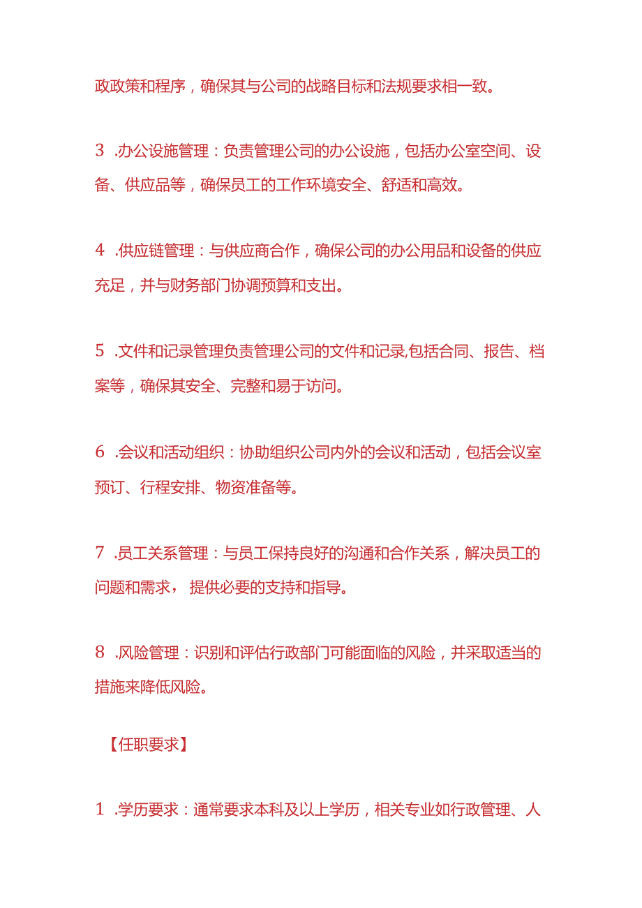 企业管理行政部经理岗位职责说明书.docx_第2页
