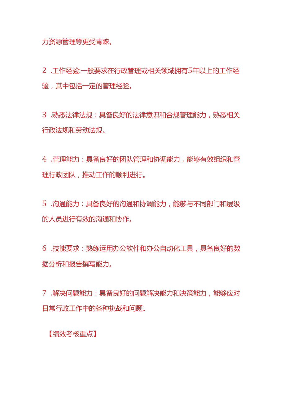 企业管理行政部经理岗位职责说明书.docx_第3页