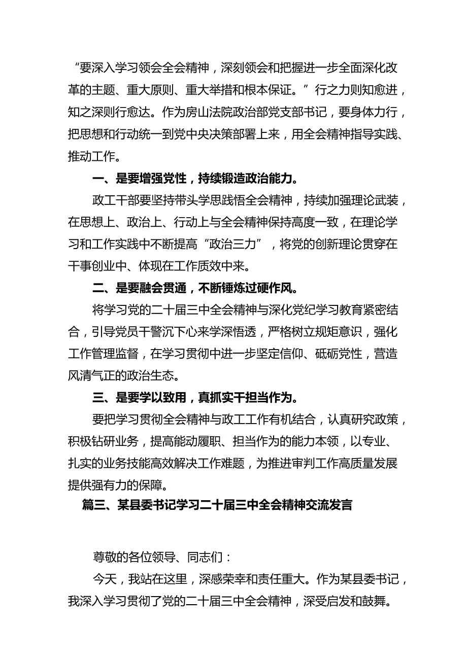 支部书记学习贯彻党的二十三中全会精神心得体会 （汇编10份）.docx_第3页
