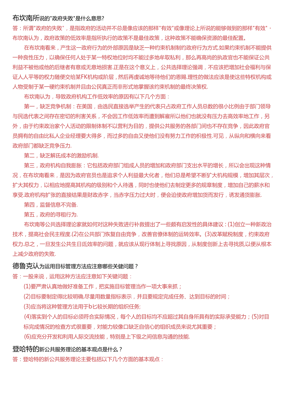国家开放大学本科《西方行政学说》期末纸质考试第五大题简答题题库[2025版].docx_第2页