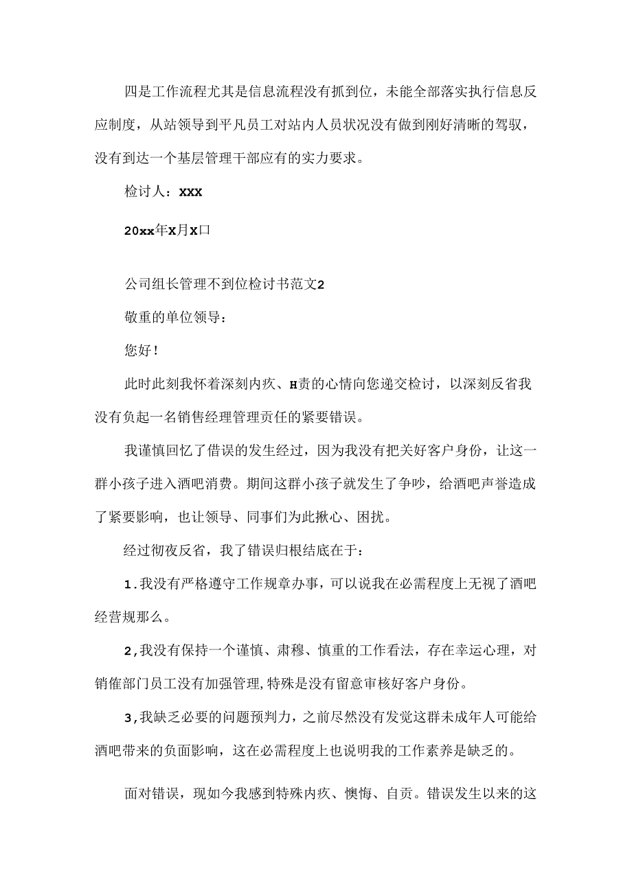 公司组长管理不到位检讨书范文.docx_第2页