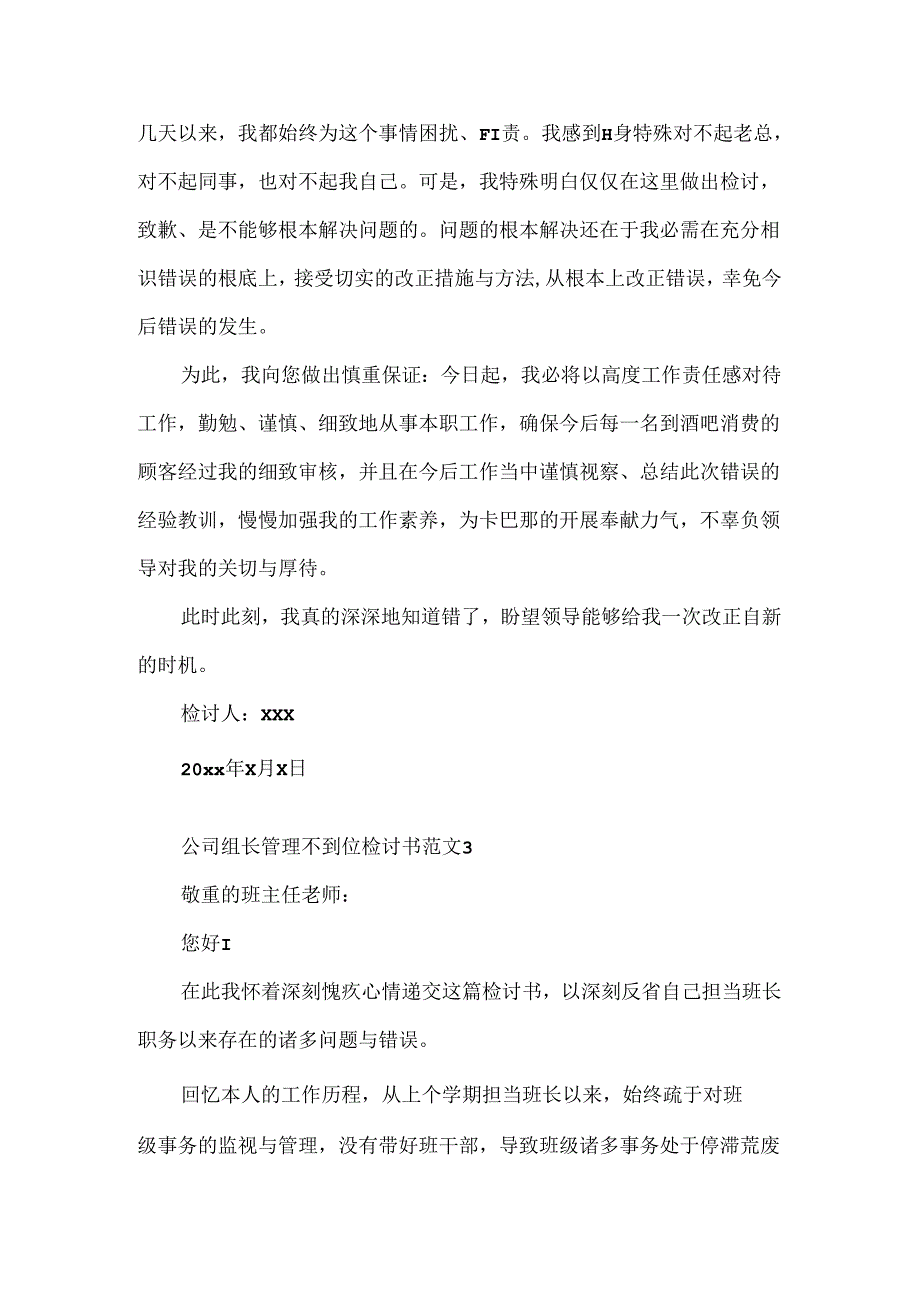 公司组长管理不到位检讨书范文.docx_第3页