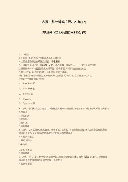 内蒙古儿外科模拟题2021年(47)真题无答案(35).docx