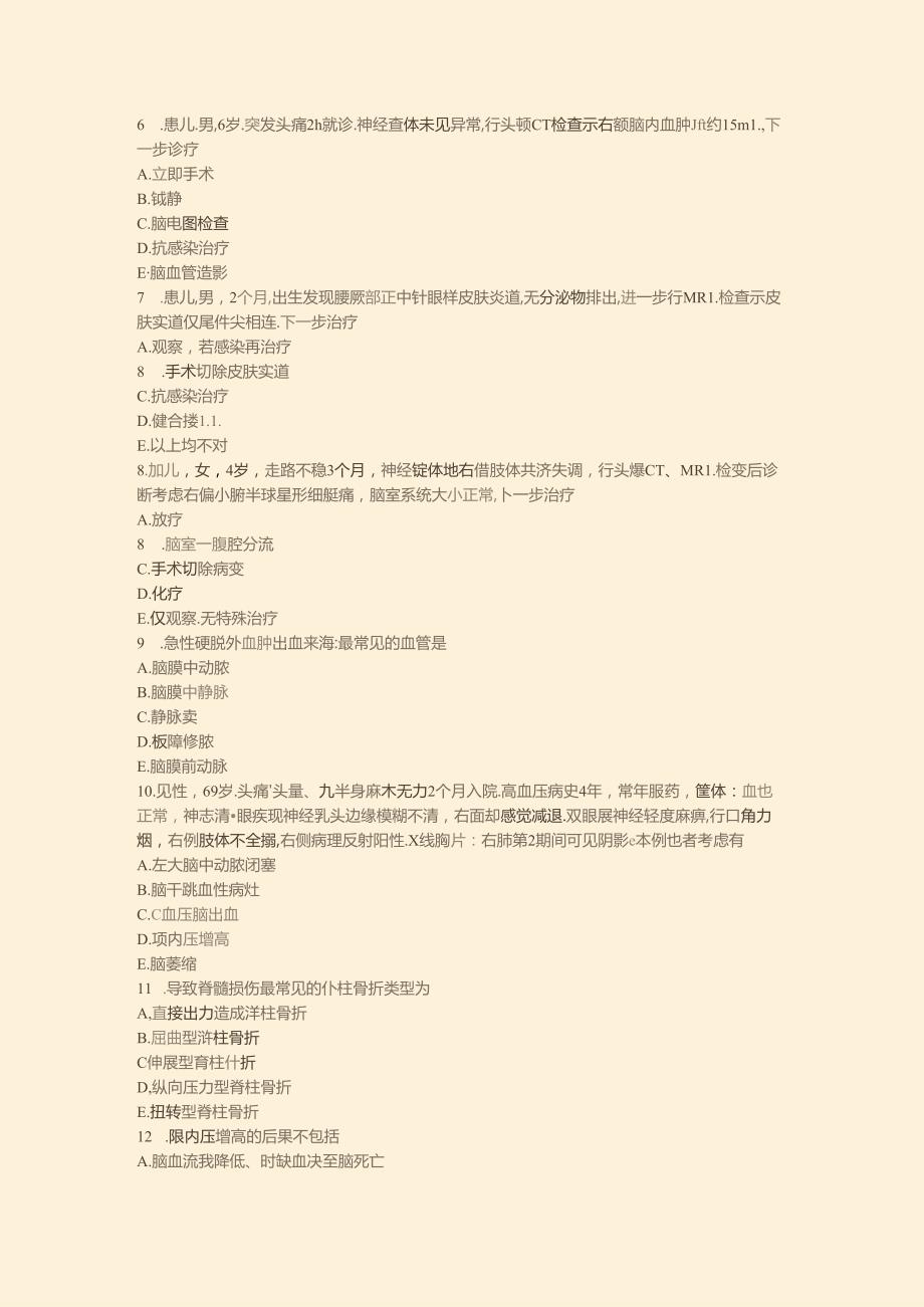 内蒙古儿外科模拟题2021年(47)真题无答案(35).docx_第3页